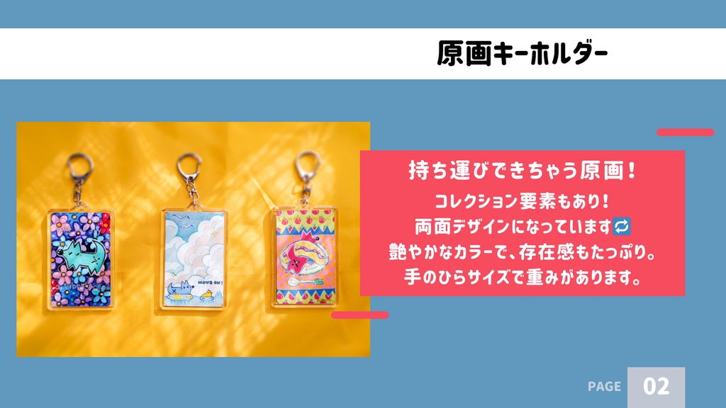 【随時更新】原画キーホルダー【オリジナル】
