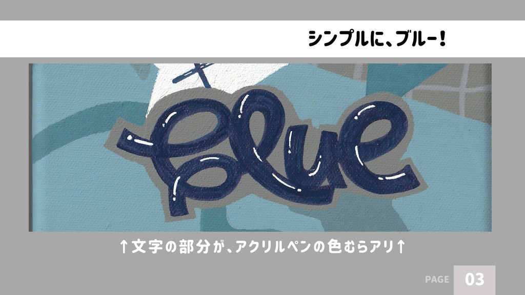 【アクリルアート】シンプルに、ブルー!【原画】