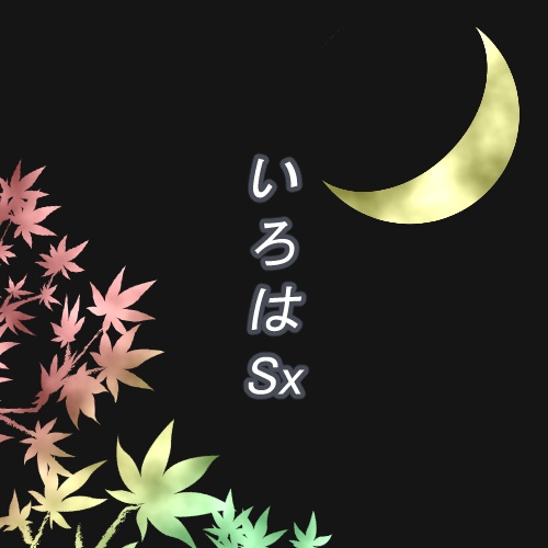 いろはシンドローム ルール
