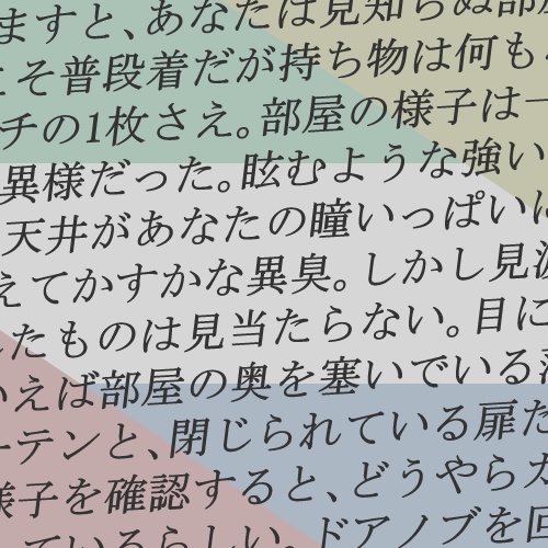 いろはシンドローム「パラドクスの遺言」