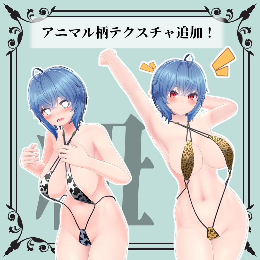 【イメリス用】StringBikini