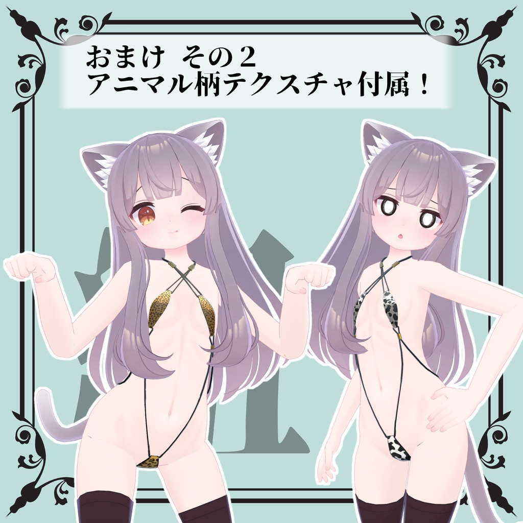 【ミルク用】StringBikini