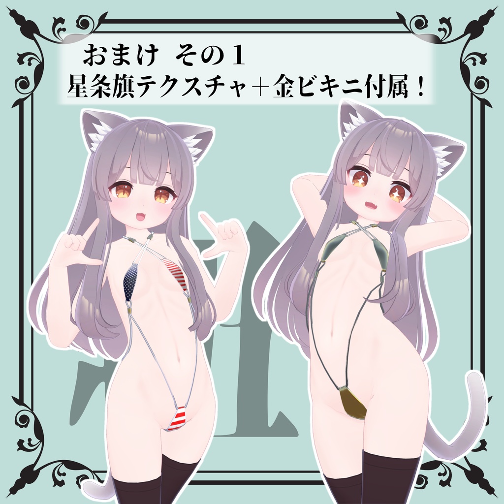 【ミルク用】StringBikini