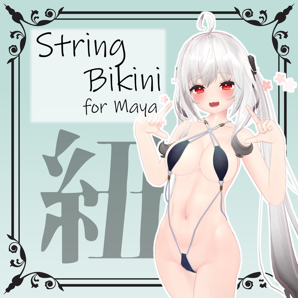 【舞夜用】StringBikini