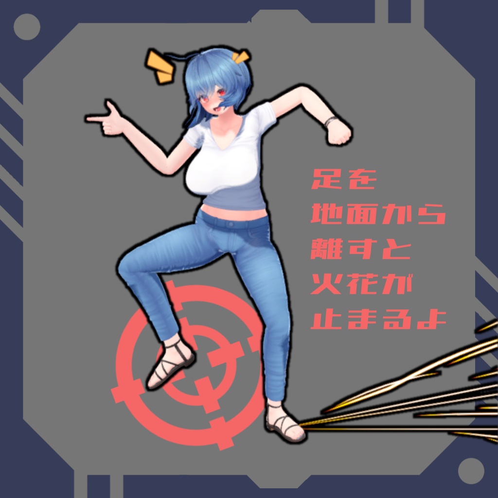 【VRChat向けアバターギミック】足から火花出るやつ
