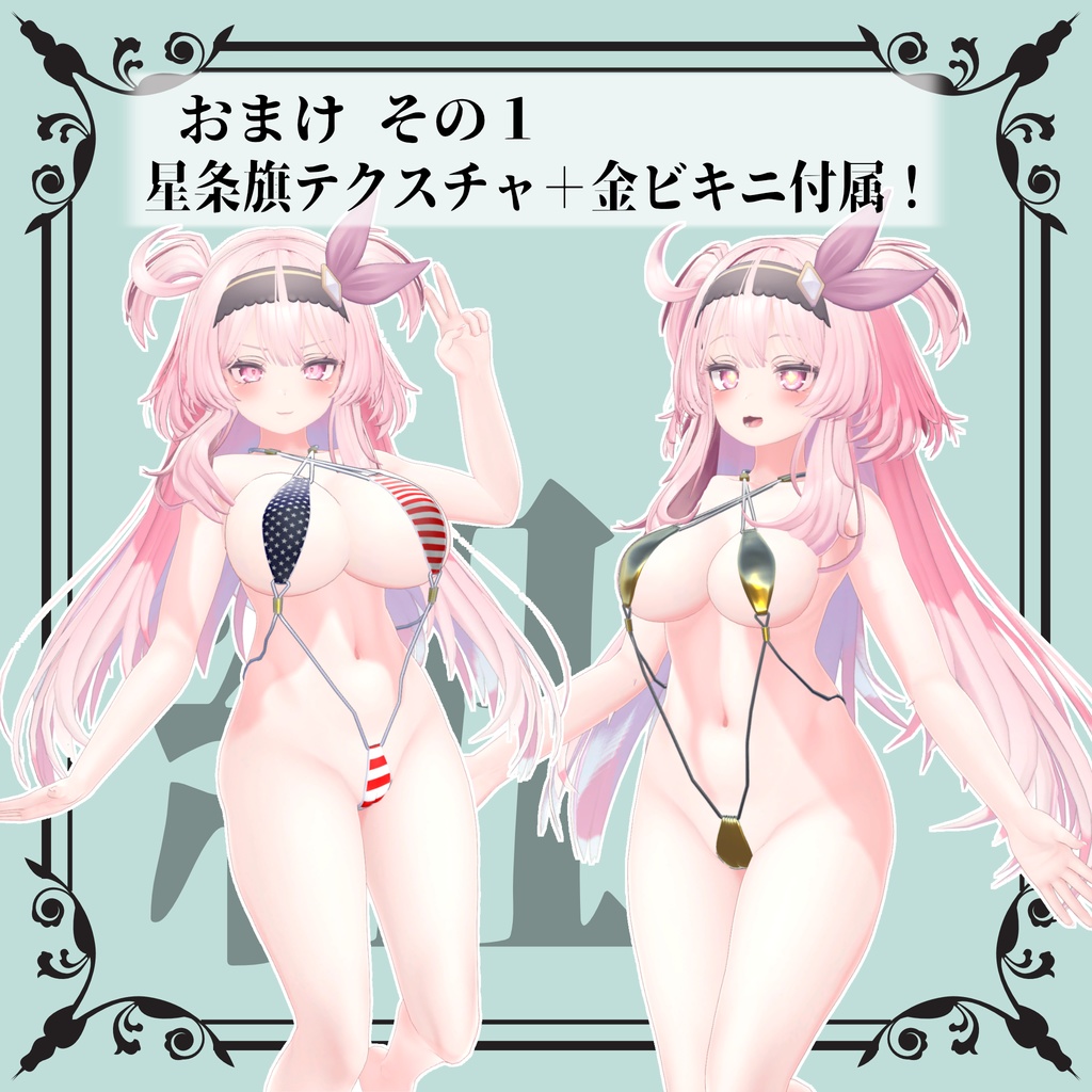 【セレスティア用】StringBikini