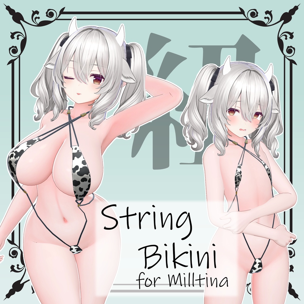 【ミルティナ用】StringBikini
