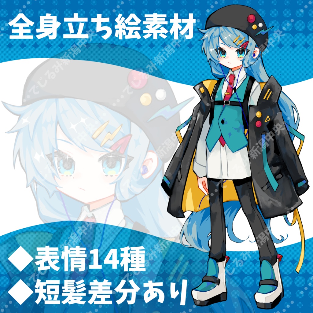 【立ち絵】青髪女の子【表情、短髪差分あり】【SDデータセットあり】