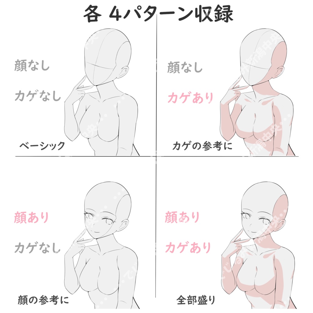 バストアップ素体集10点【トレス用】