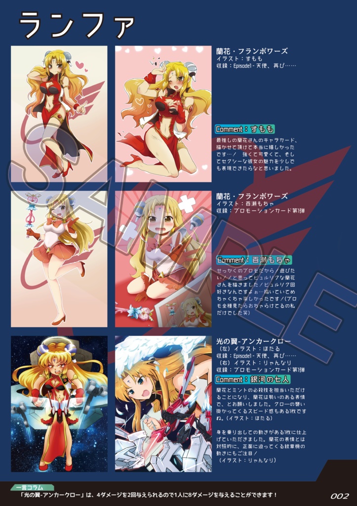 ANGEL CHASER ― ANGEL CHEERS ! イラスト&攻略データブック①