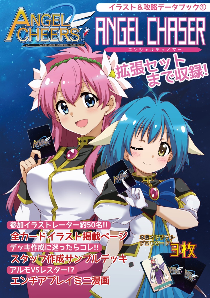 【まとめ買い】ANGEL CHEERS ! 拡張フルセット (プロモパック3個付き)