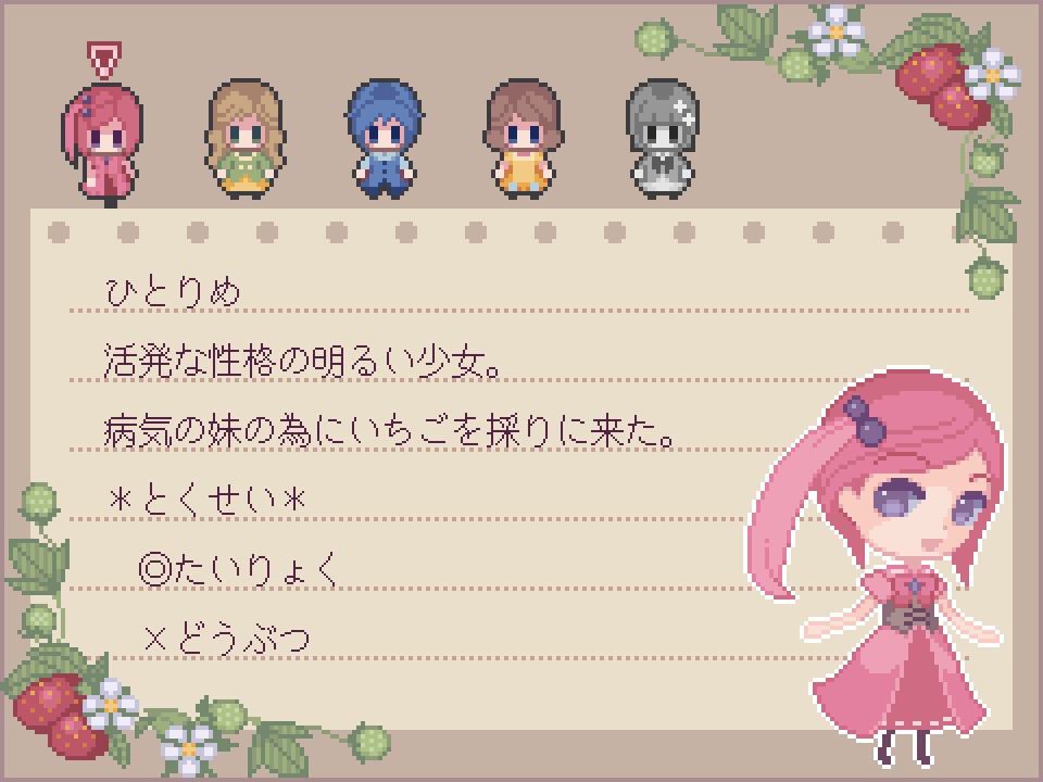 【フリゲ】いちご☆トルテ