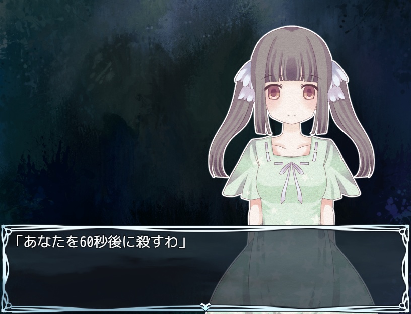 【フリゲ】60秒のセレナーデ