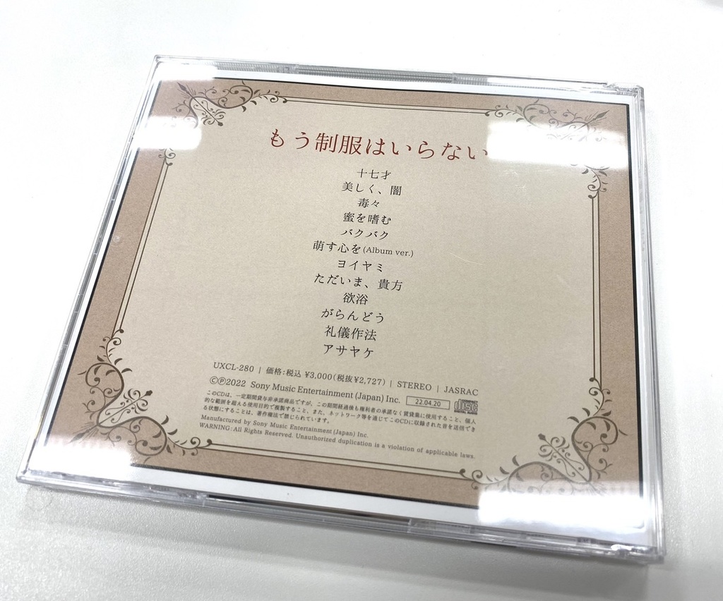 2ndアルバム「もう制服はいらない」