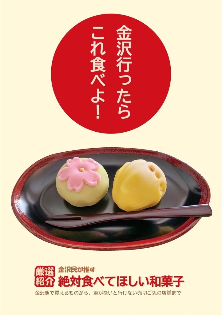 金沢行ったらこれ食べよ！