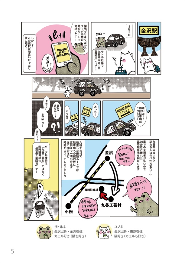 【値下げ】ゆるゆる和菓子めぐり旅