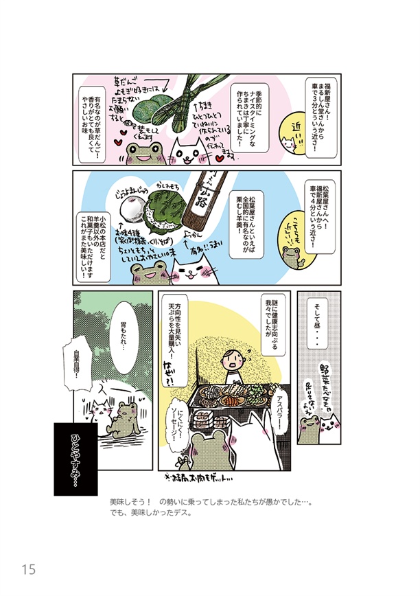 【値下げ】ゆるゆる和菓子めぐり旅