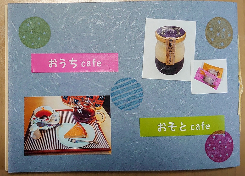 おうちcafe おそとcafe