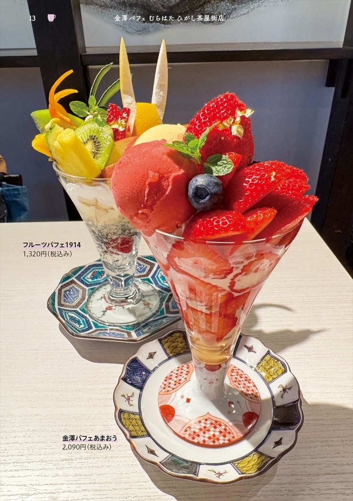 金沢ひがし茶屋街カフェめぐり