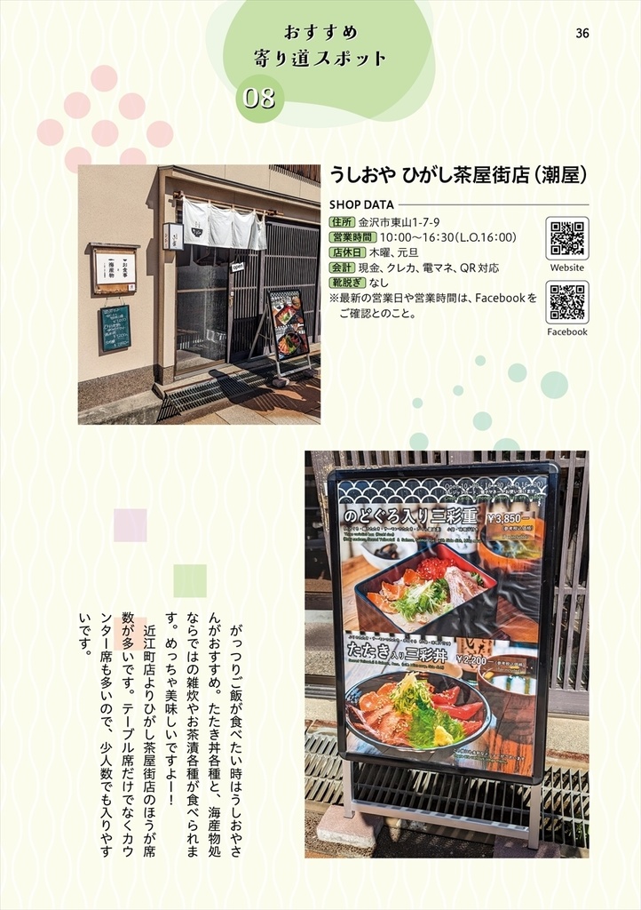 金沢ひがし茶屋街カフェめぐり