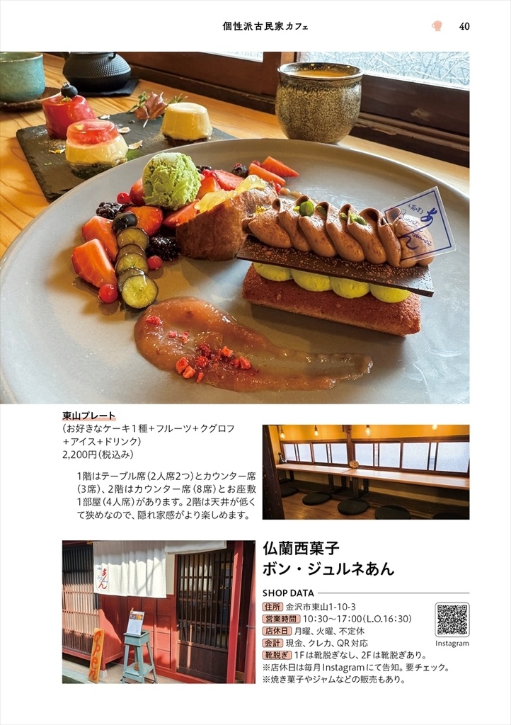 金沢ひがし茶屋街カフェめぐり
