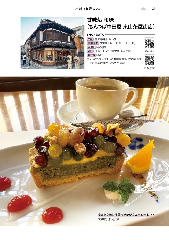 金沢ひがし茶屋街カフェめぐり
