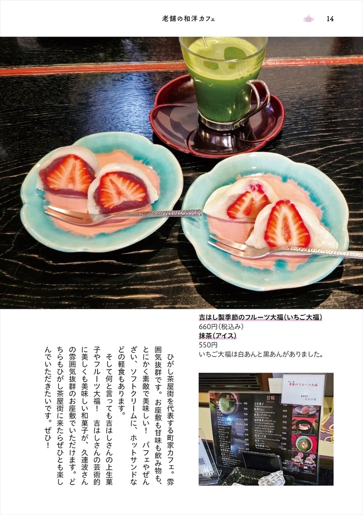 金沢ひがし茶屋街カフェめぐり