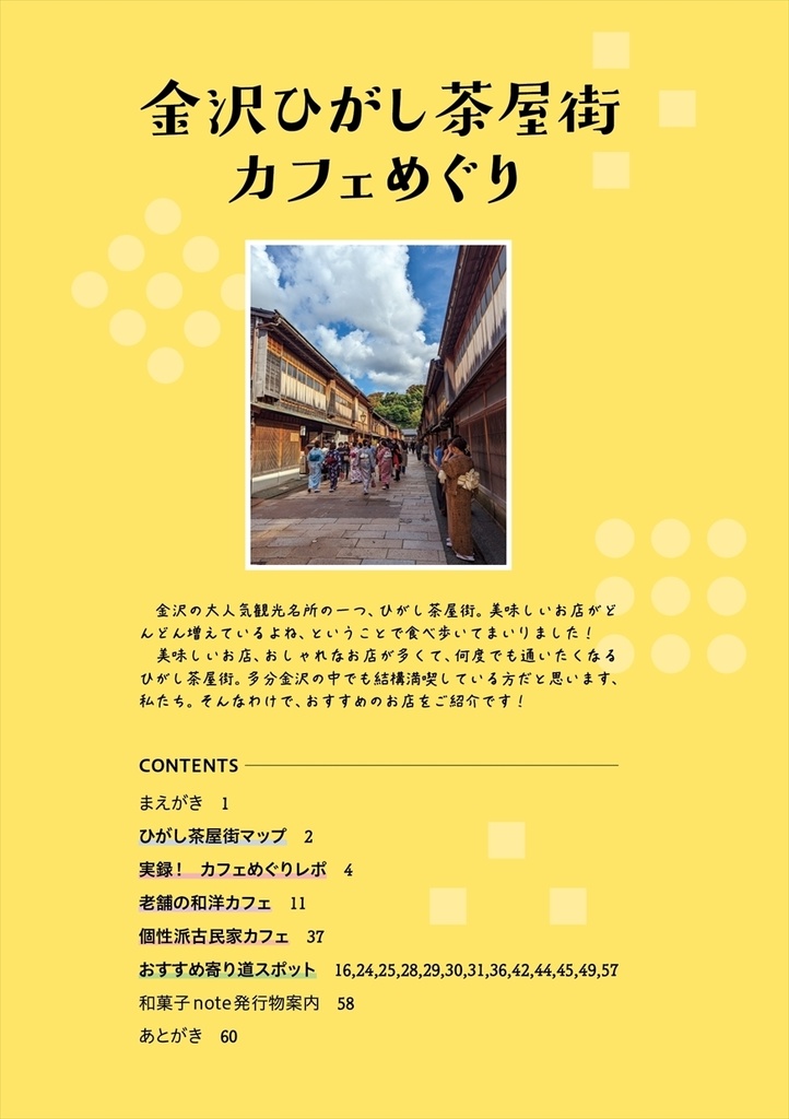 金沢ひがし茶屋街カフェめぐり
