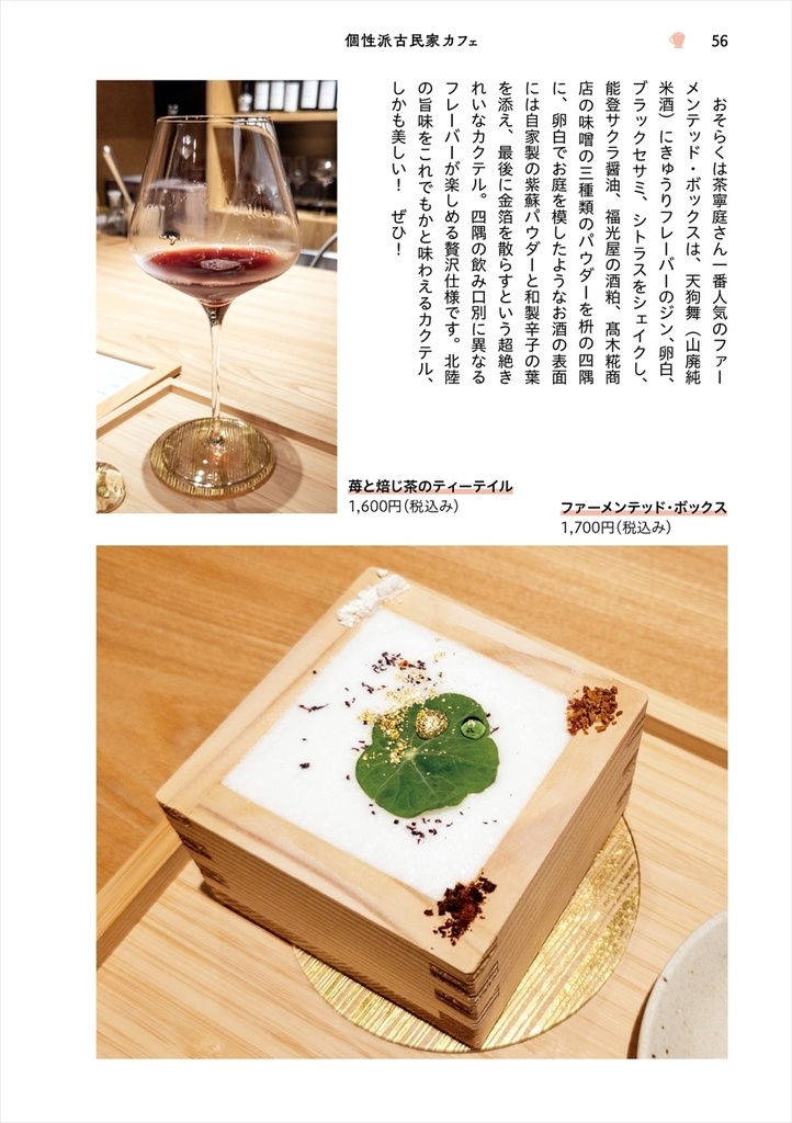 金沢ひがし茶屋街カフェめぐり