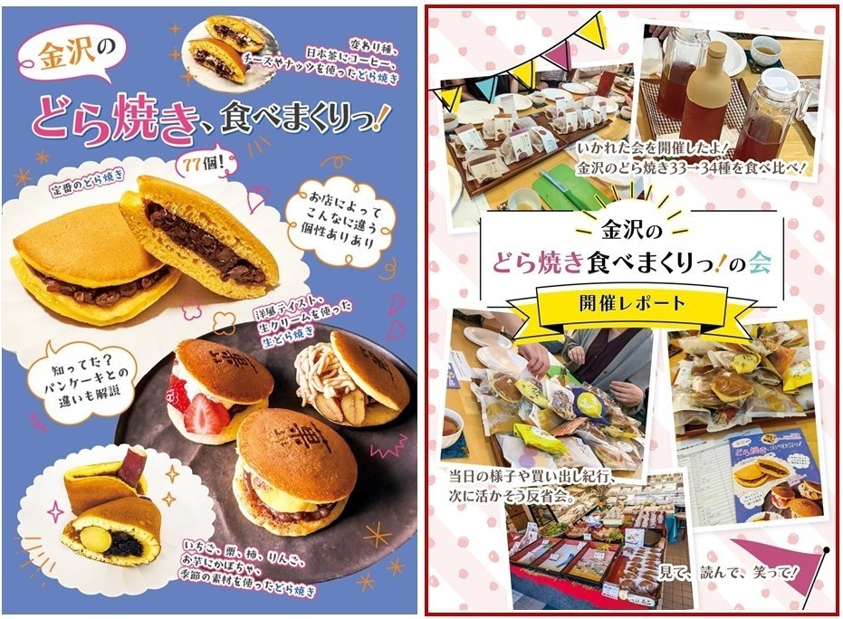 【お得セット】金沢のどら焼き食べまくり2冊セット