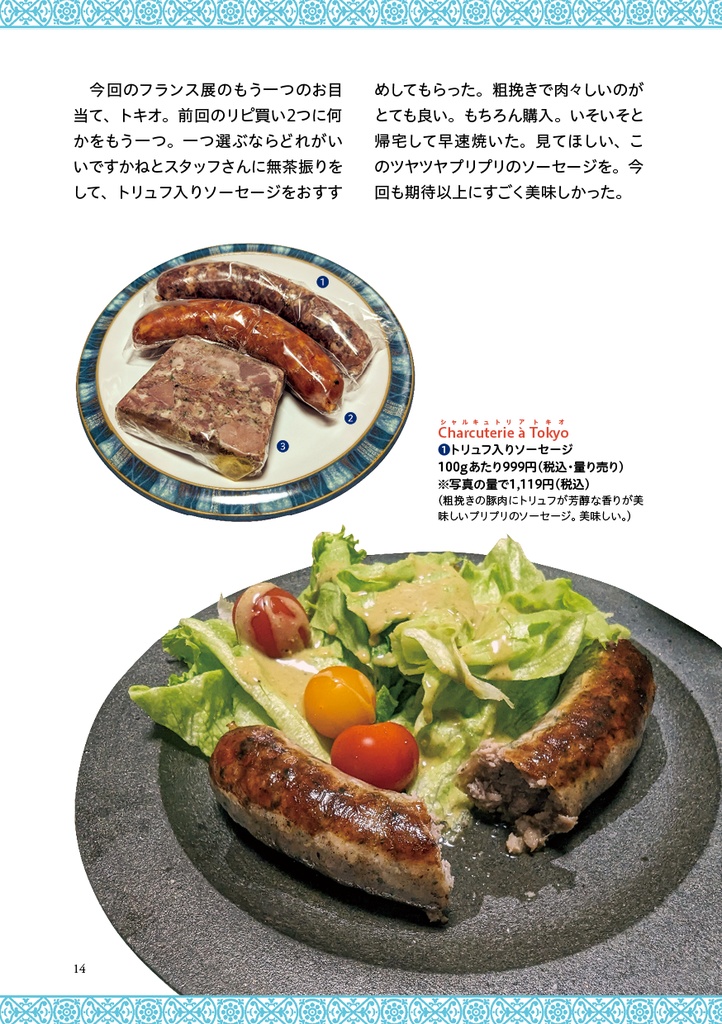 初心者だって楽しいフランス展 マ・パティスリー