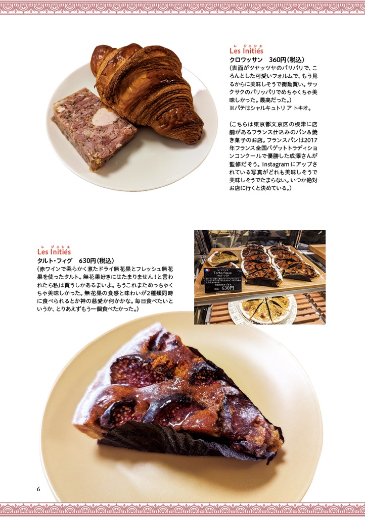 初心者だって楽しいフランス展 マ・パティスリー