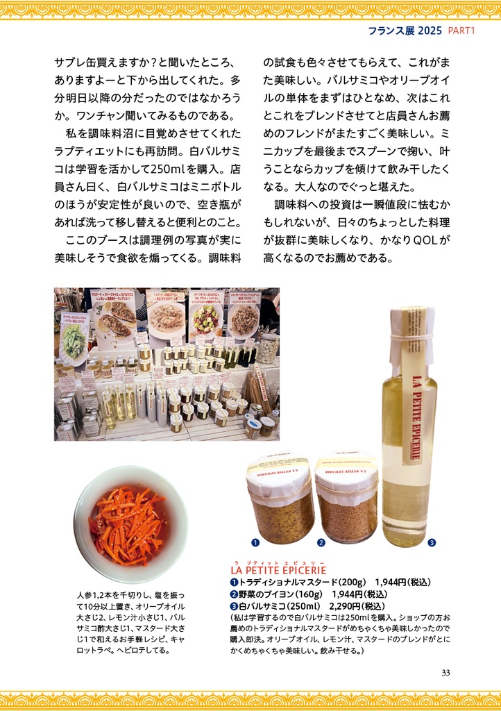 初心者だって楽しいフランス展 マ・パティスリー