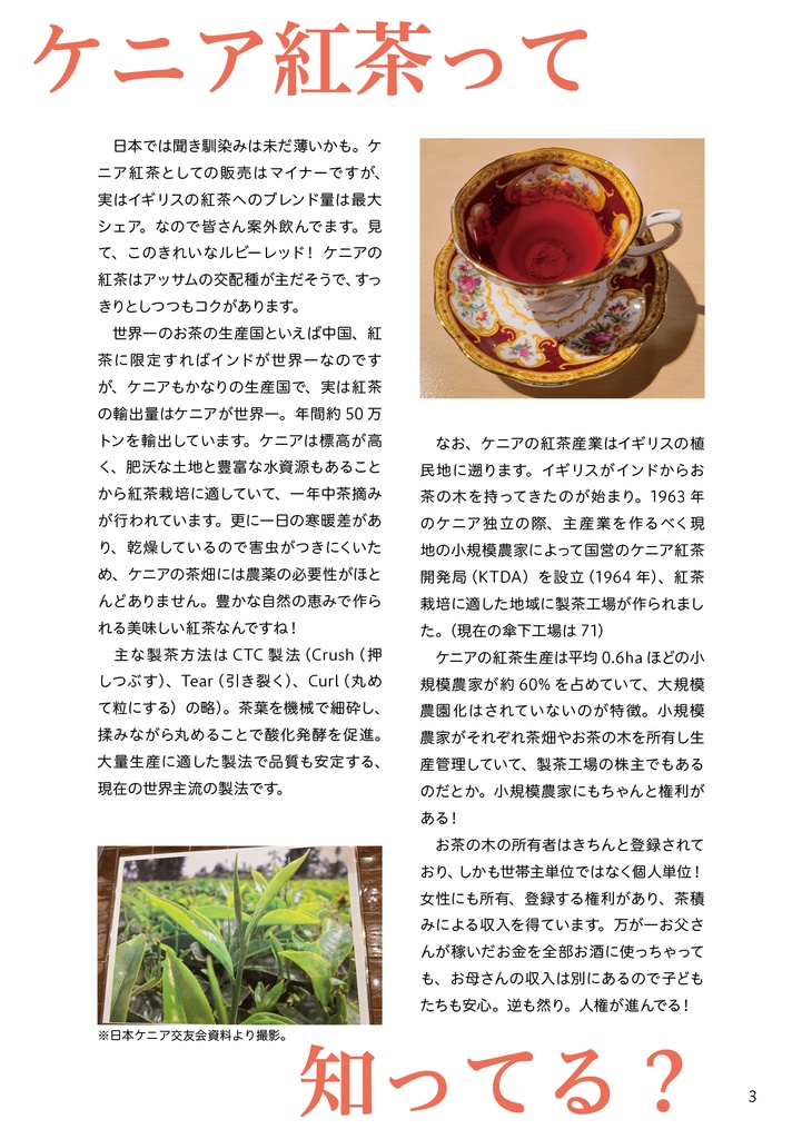 ケニア紅茶飲み比べ会参加レポ