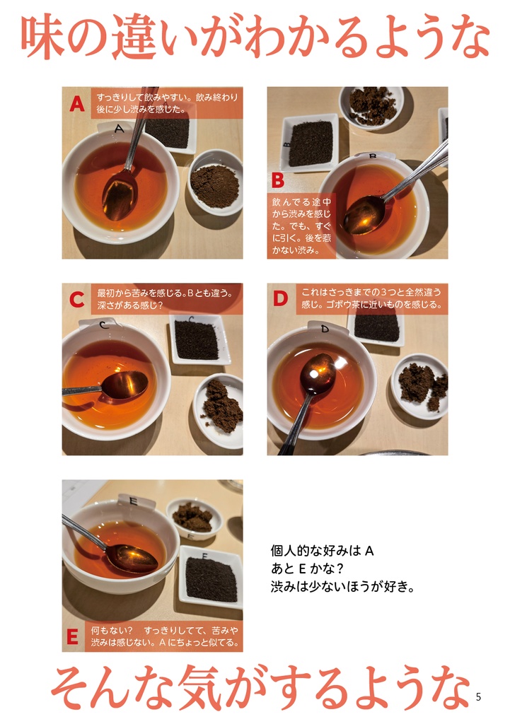 ケニア紅茶飲み比べ会参加レポ