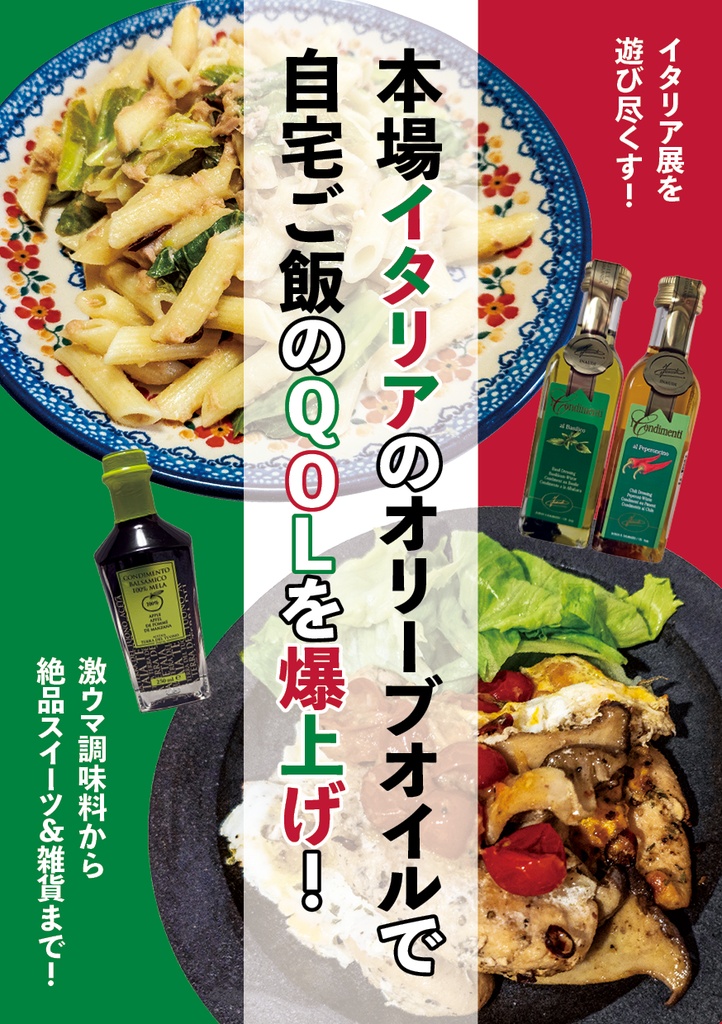 本場イタリアのオリーブオイルで自宅ご飯のQOLを爆上げ!