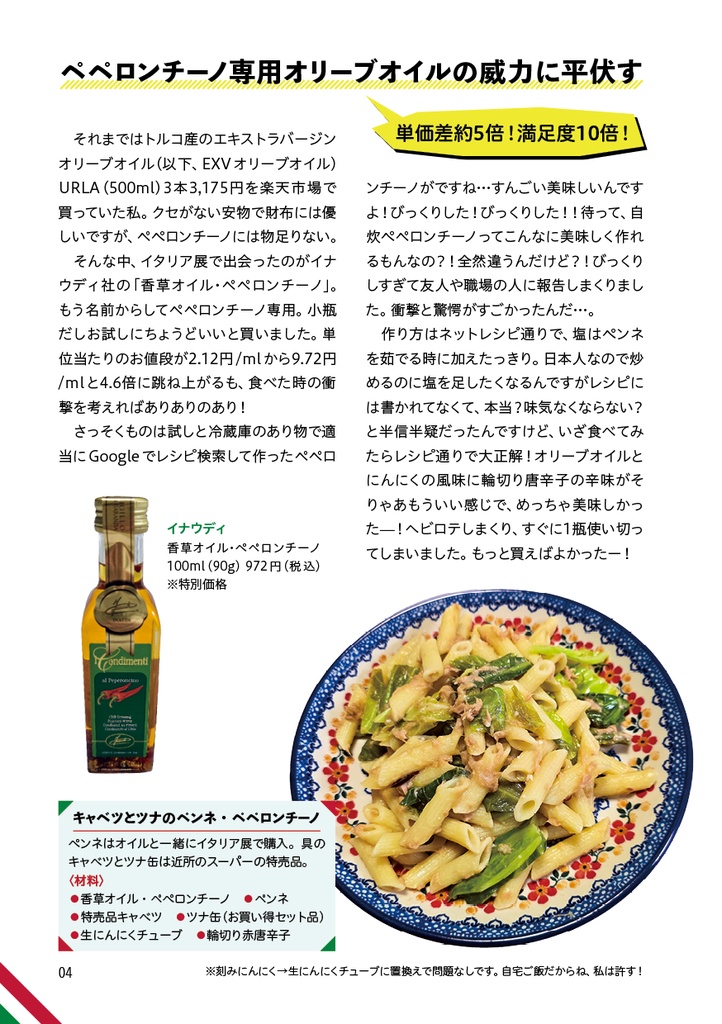 本場イタリアのオリーブオイルで自宅ご飯のQOLを爆上げ!