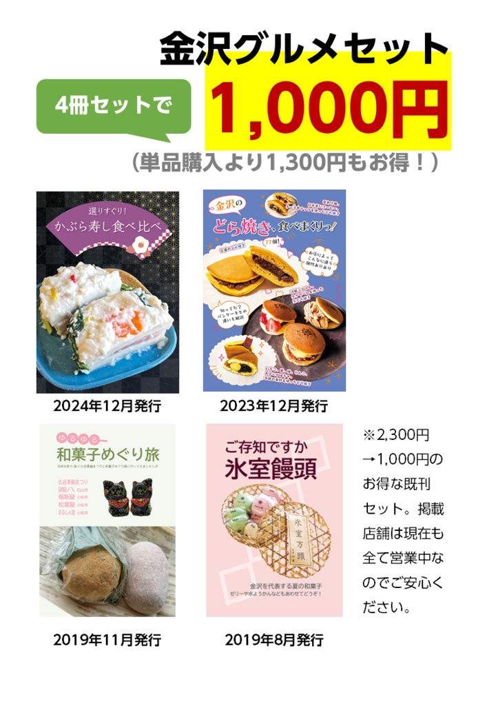 【お得！】金沢グルメ本既刊４冊セット
