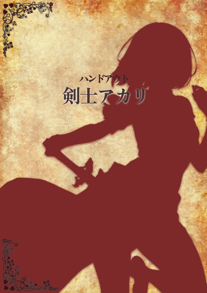 【マーダーミステリー】『アルマと七色の少女たち』