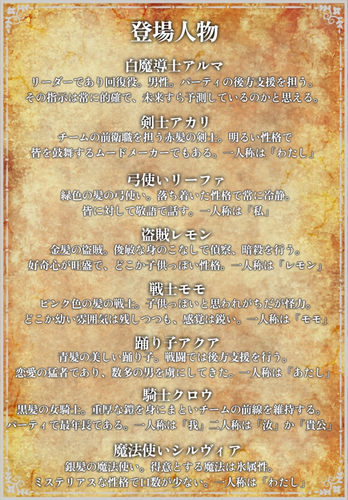 【マーダーミステリー】『アルマと七色の少女たち』