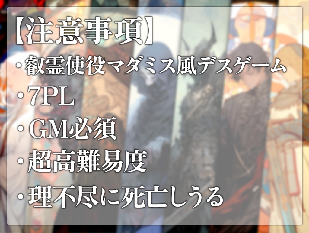 『Agerant』【叡霊使役マダミス風デスゲーム】