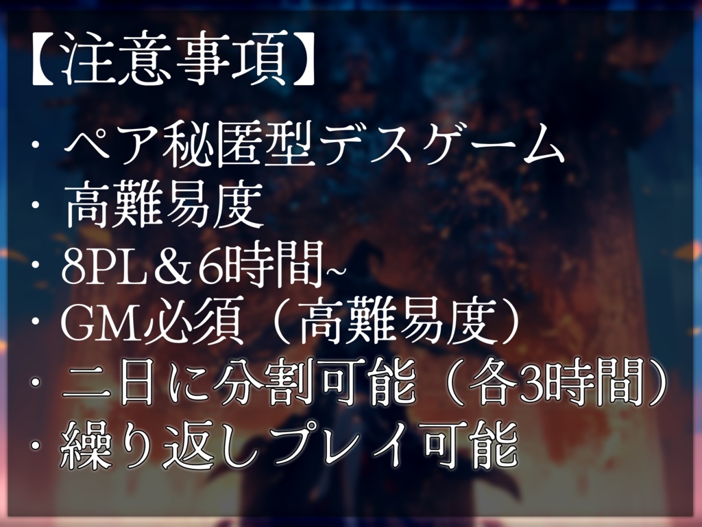 『ArchiMagna』【ペア秘匿型デスゲーム】