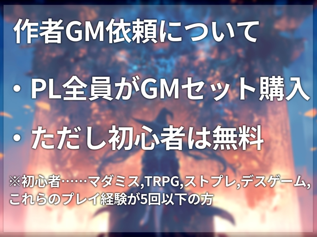 『ArchiMagna』【ペア秘匿型デスゲーム】