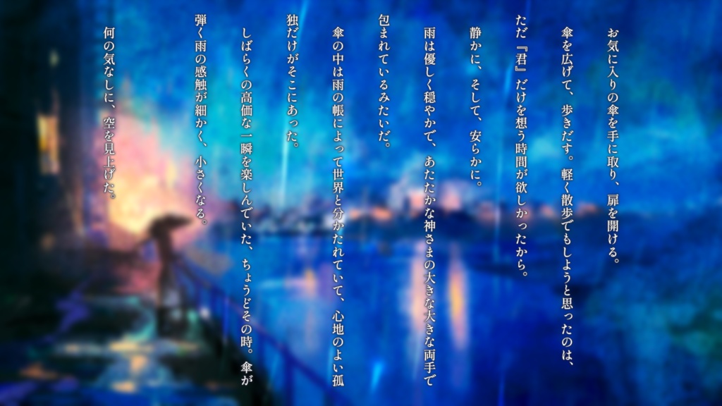 『雨が眠るとき』【恋愛ストーリープレイング】