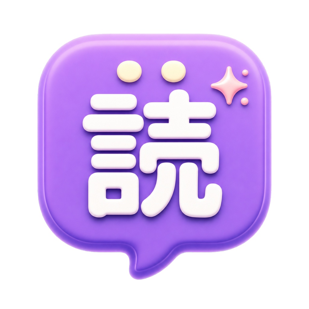 【便利ツール】ルビ振り自動化ツール「FuriHover」
