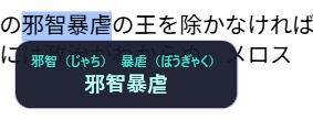 【便利ツール】ルビ振り自動化ツール「Hoverubi(ホバルビ)」