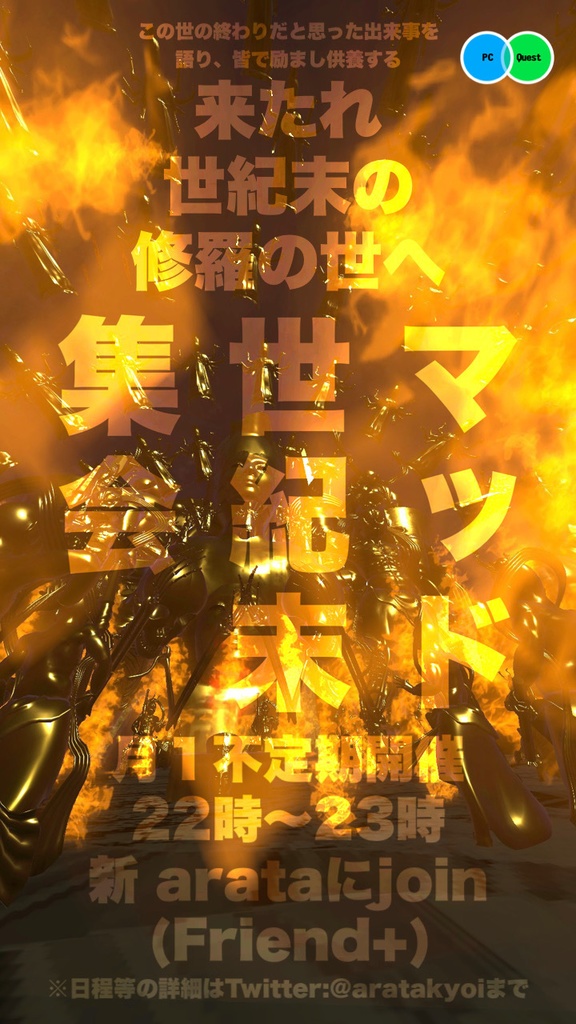 マッド世紀末集会ポスター