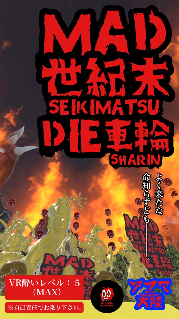 アフマ大陸ポスター集(AFMA CONTINENT)