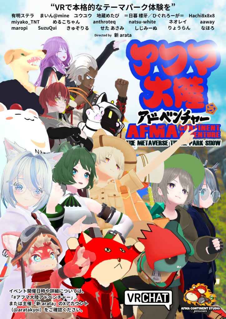【無料】『アフマ大陸アドベンチャー』ポスター/ "AFMA CONTINENT ADVENTURE" Poster