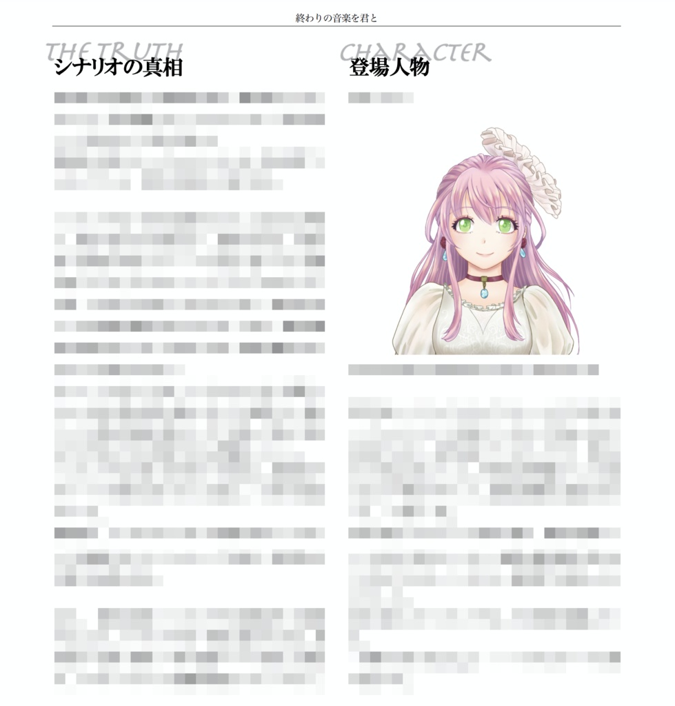 終わりの音楽を君と【クトゥルフ神話TRPG・6版シナリオ】